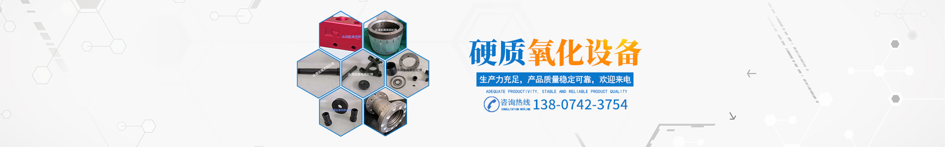 湖南泳清金屬表面處理有限公司_常德金屬表面處理及熱處理加工|常德鋁合金陽極氧化廠 湖南泳清金屬表面處理有限公司_常德金屬表面處理及熱處理加工|常德鋁合金陽極氧化廠